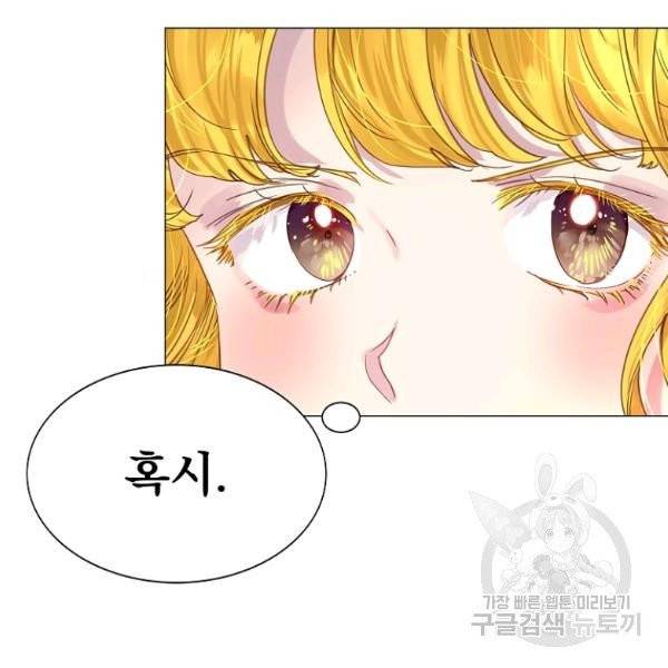 구경하는 들러리양 외전 8화 10