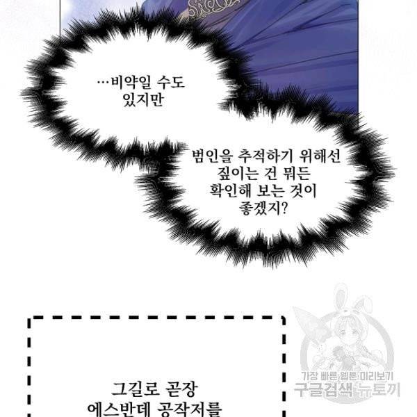 구경하는 들러리양 외전 8화 12