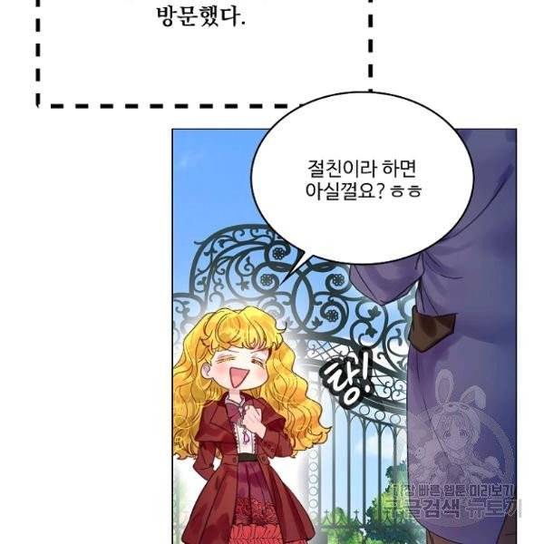 구경하는 들러리양 외전 8화 13