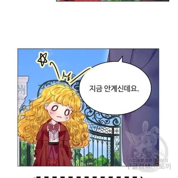 구경하는 들러리양 외전 8화 14