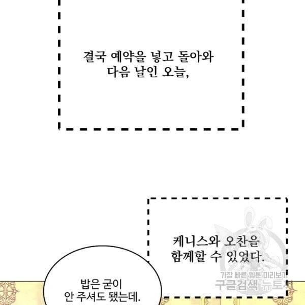 구경하는 들러리양 외전 8화 15