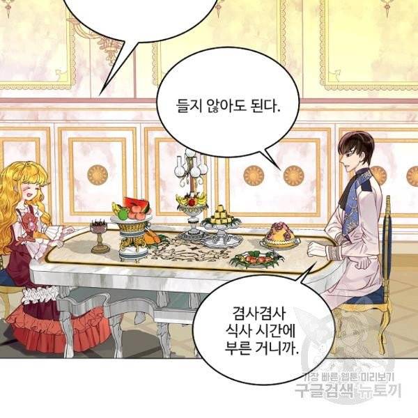 구경하는 들러리양 외전 8화 16