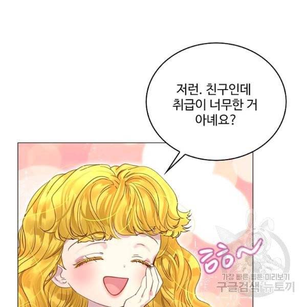 구경하는 들러리양 외전 8화 17