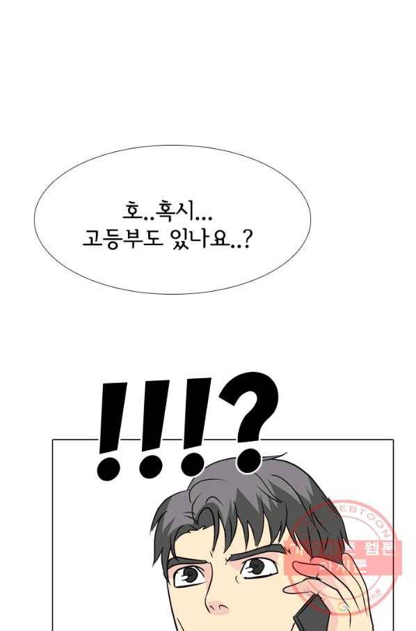고교전설 171화 천재 후배 2
