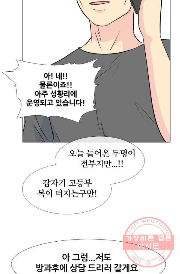 고교전설 171화 천재 후배 3