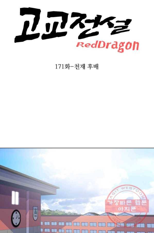 고교전설 171화 천재 후배 7