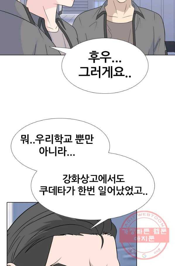 고교전설 171화 천재 후배 15