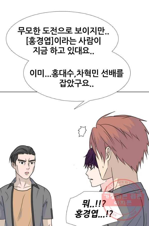 고교전설 171화 천재 후배 19