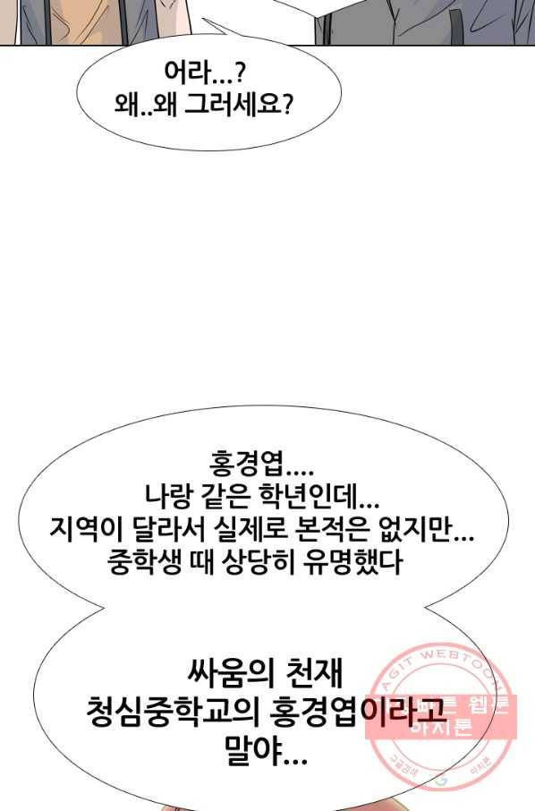 고교전설 171화 천재 후배 20