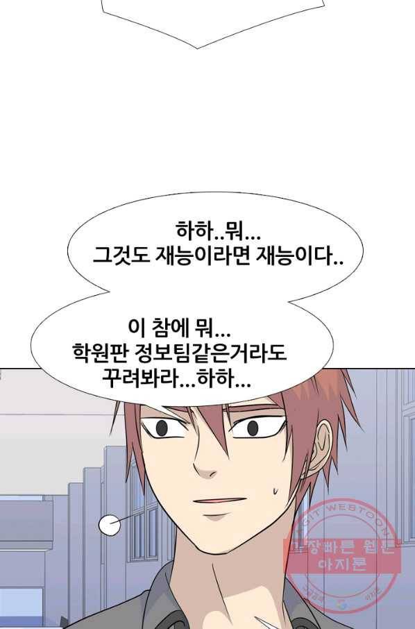 고교전설 171화 천재 후배 25