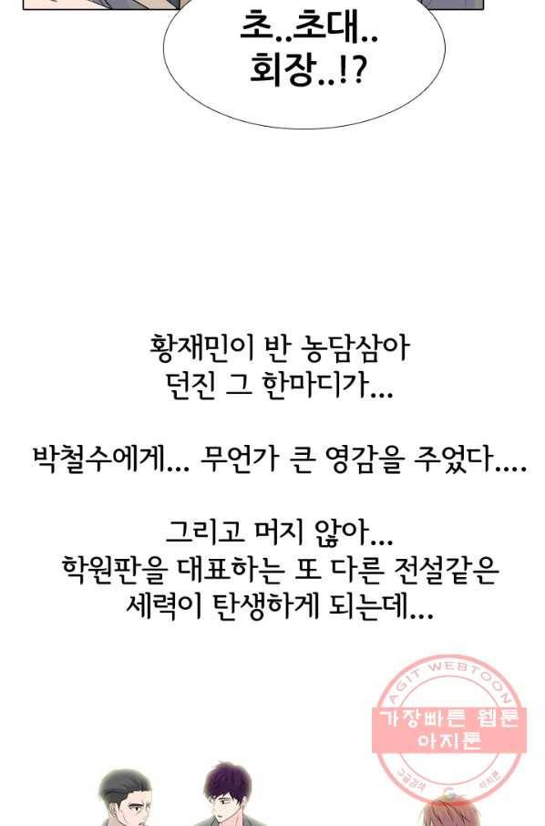 고교전설 171화 천재 후배 27