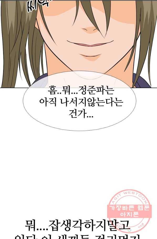 고교전설 171화 천재 후배 41