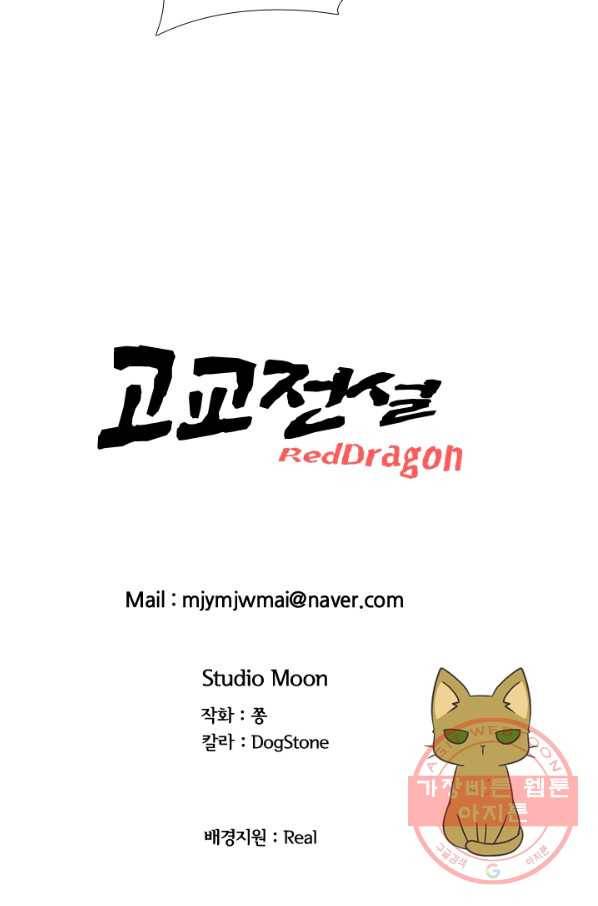 고교전설 171화 천재 후배 82