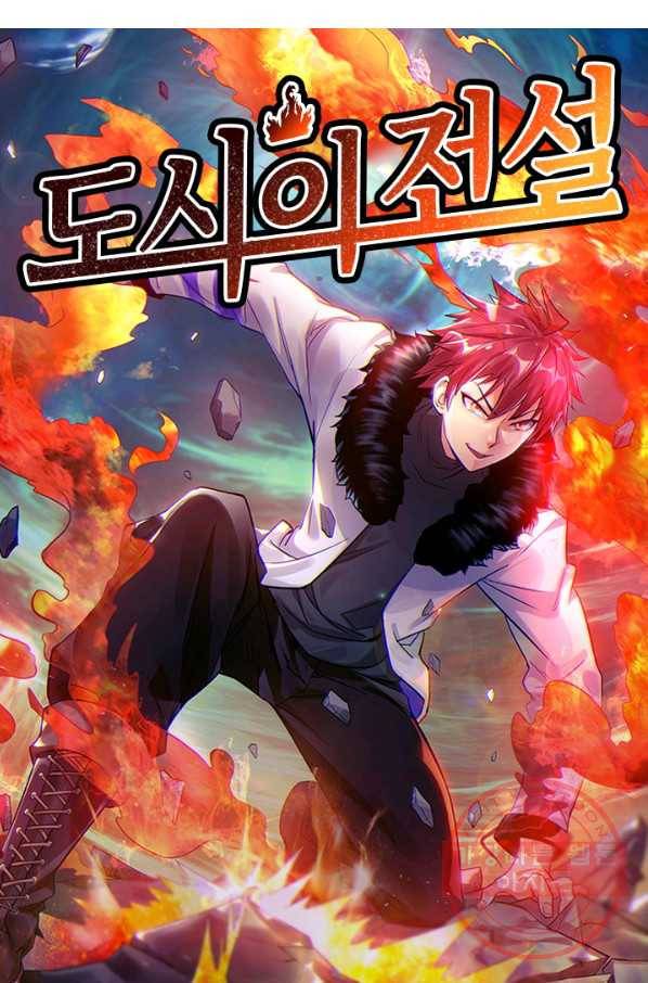 도시의 전설:181화 4