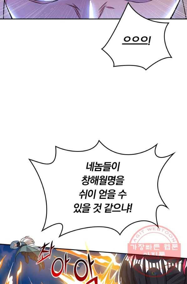 독보소요 160화 4