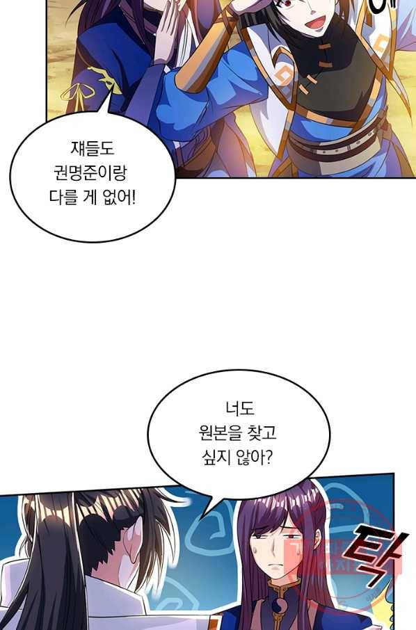 독보소요 160화 6