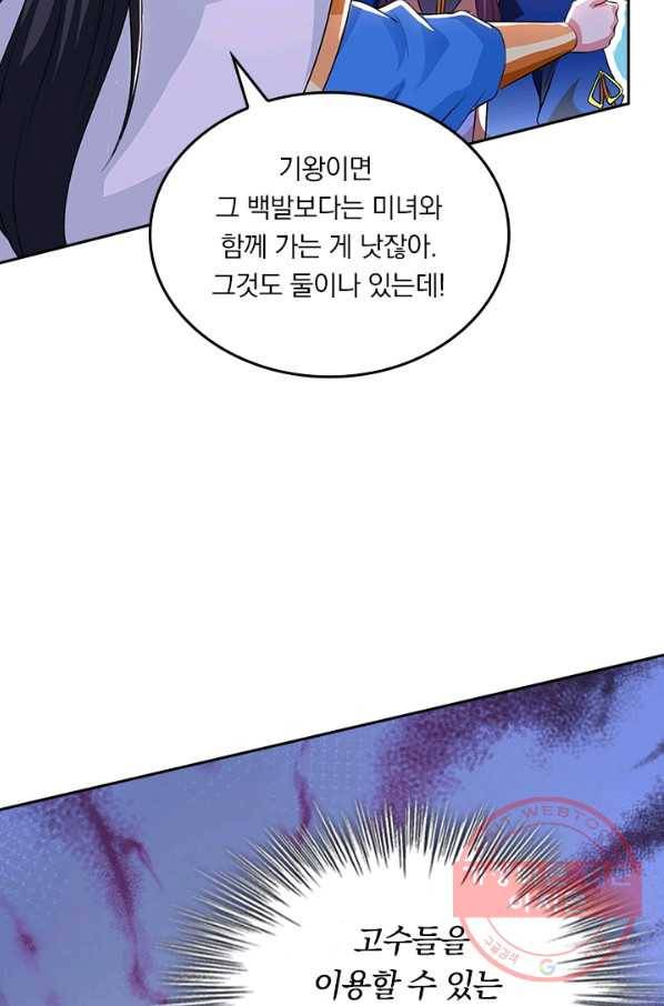 독보소요 160화 7