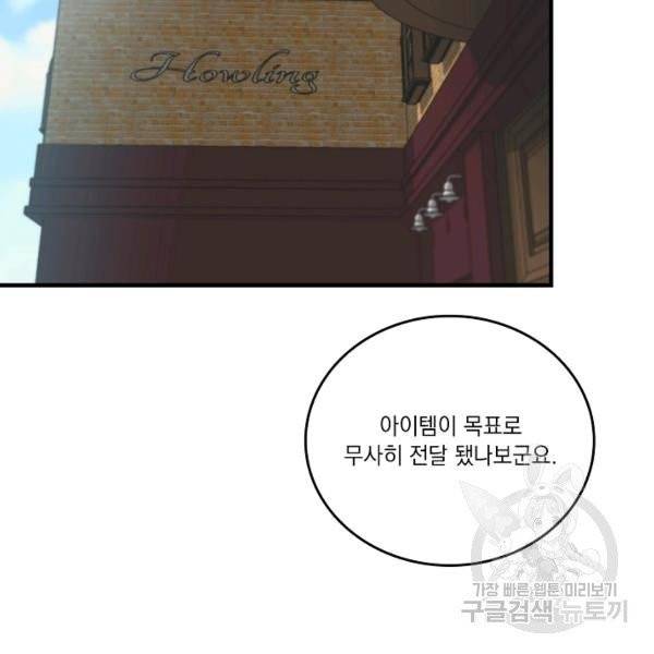늑대가 우는 약국 71화 2
