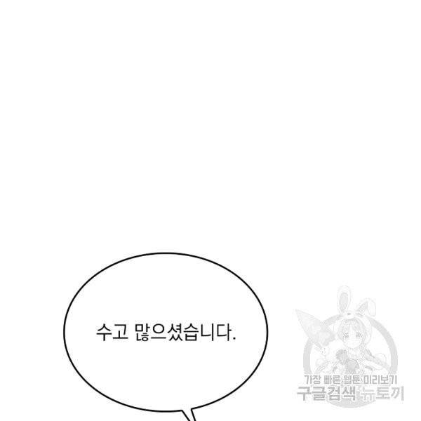 늑대가 우는 약국 71화 3
