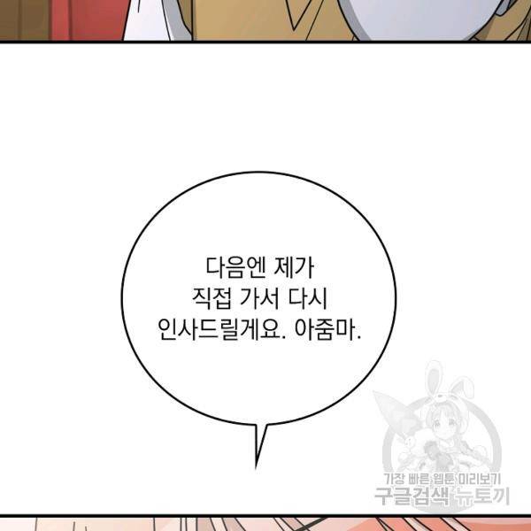 늑대가 우는 약국 71화 5