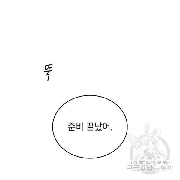 늑대가 우는 약국 71화 7
