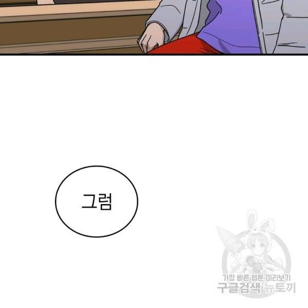 늑대가 우는 약국 71화 9