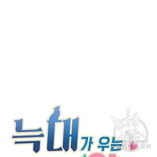 늑대가 우는 약국 71화 11