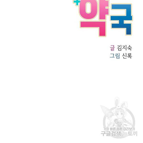 늑대가 우는 약국 71화 12