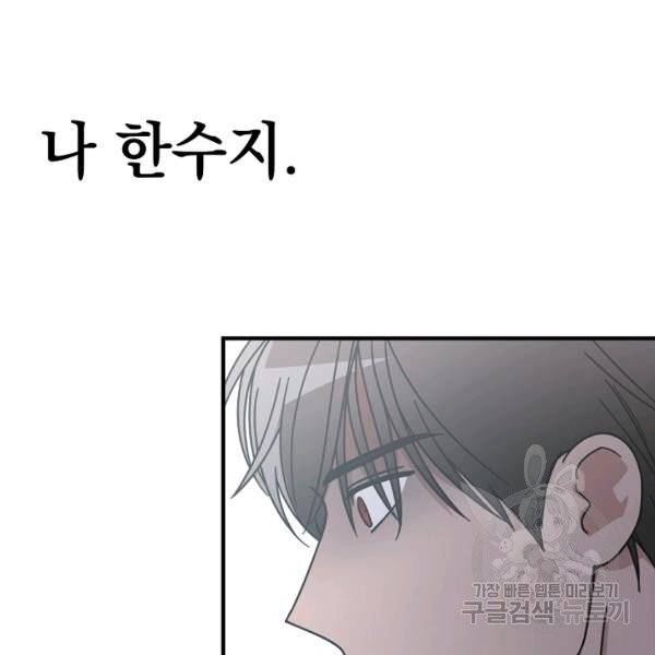 늑대가 우는 약국 71화 17