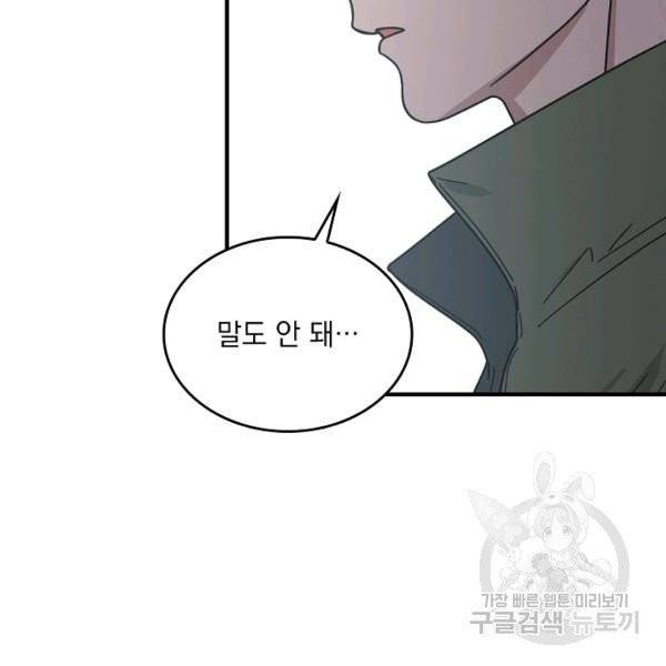 늑대가 우는 약국 71화 18