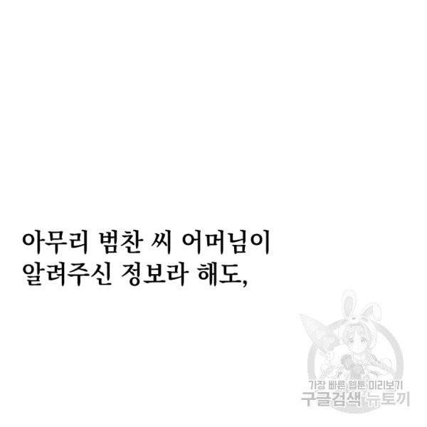 늑대가 우는 약국 71화 19