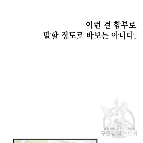 늑대가 우는 약국 71화 20