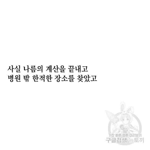 늑대가 우는 약국 71화 22