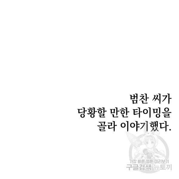 늑대가 우는 약국 71화 24