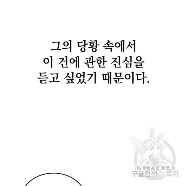 늑대가 우는 약국 71화 27