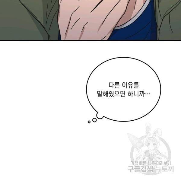 늑대가 우는 약국 71화 29