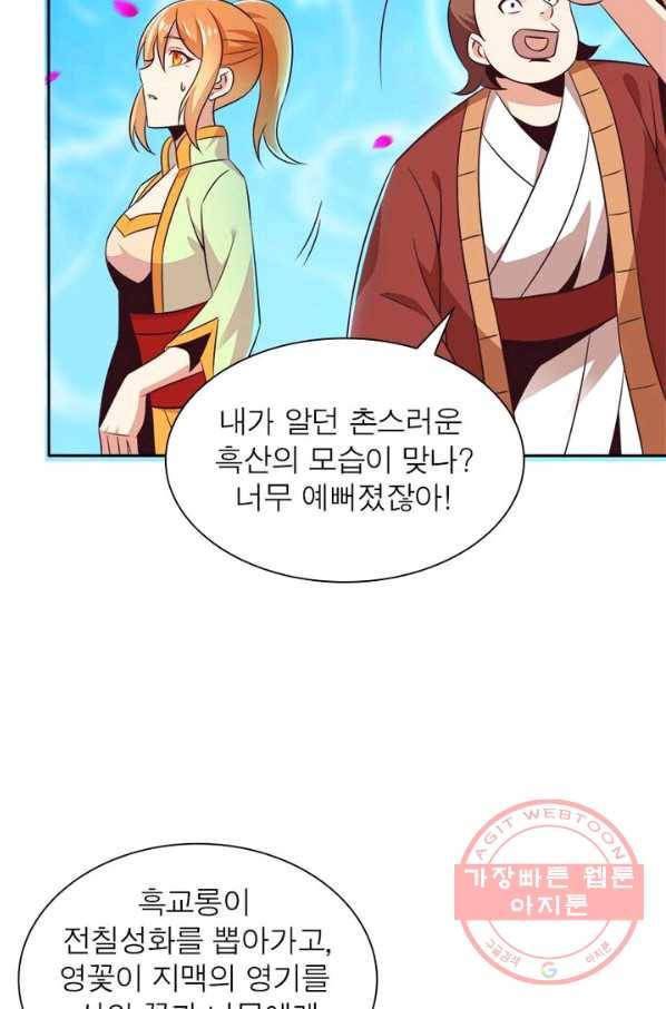 상제강림 73화 10