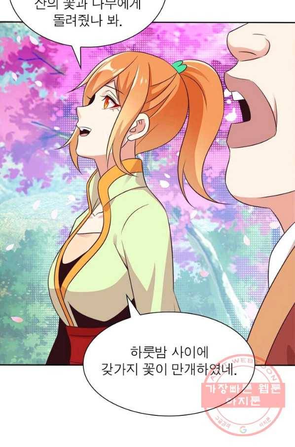 상제강림 73화 11