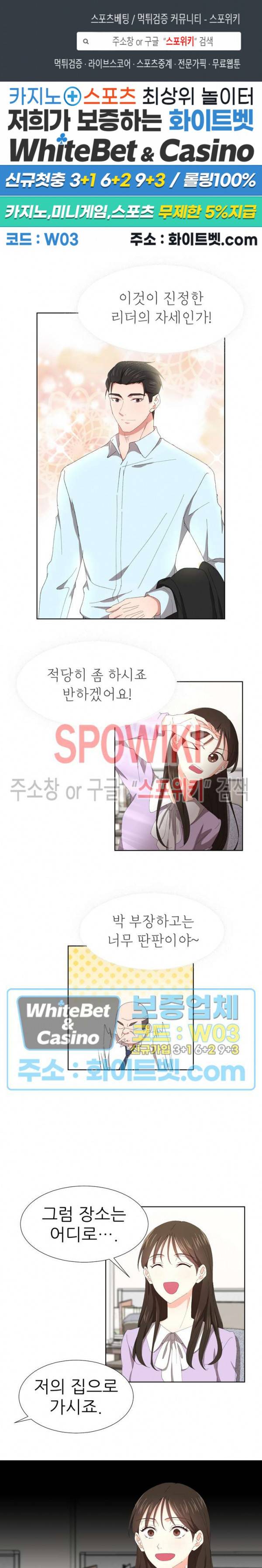 향기로운 회사생활 5화 1
