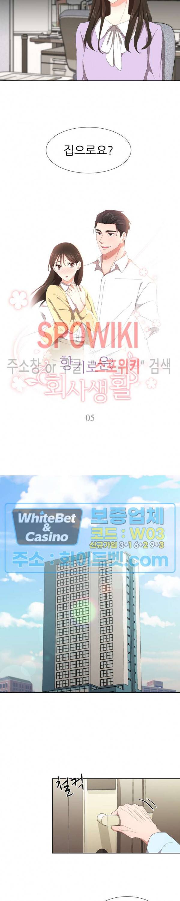 향기로운 회사생활 5화 2