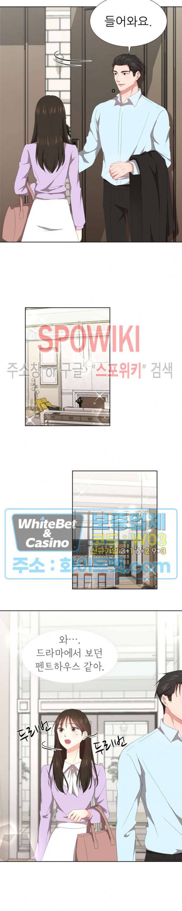 향기로운 회사생활 5화 3