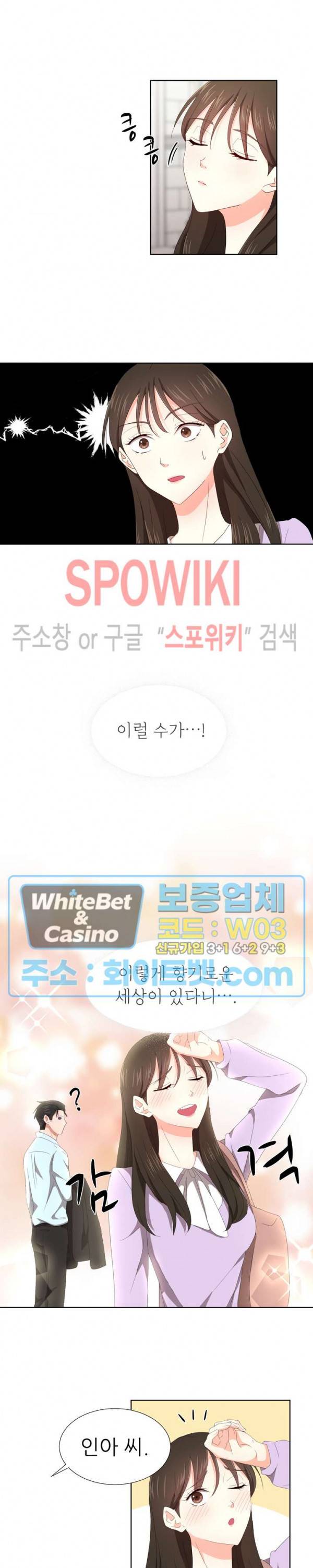 향기로운 회사생활 5화 4