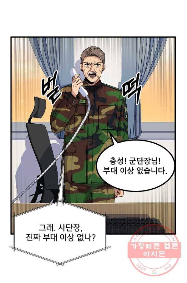 만능장교 성공기 67화 1