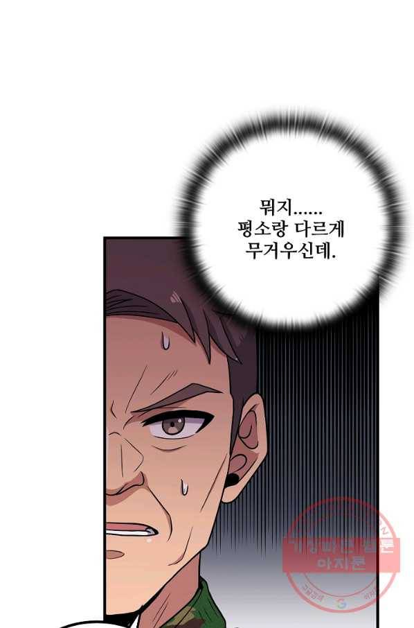 만능장교 성공기 67화 2