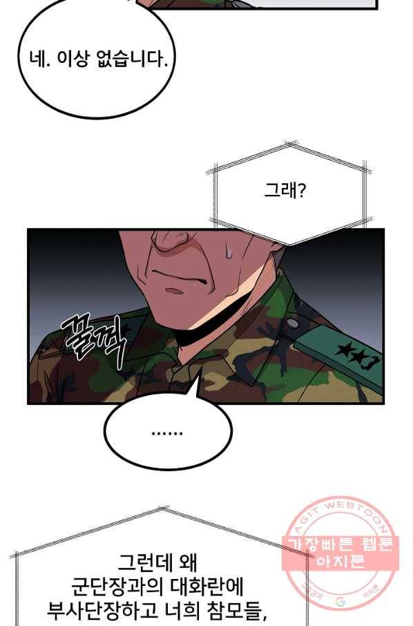 만능장교 성공기 67화 3