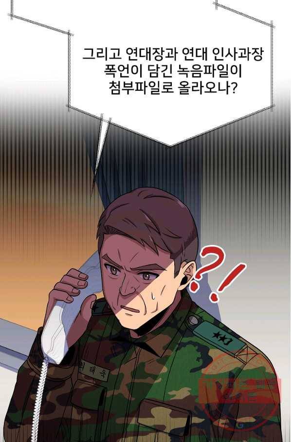 만능장교 성공기 67화 4