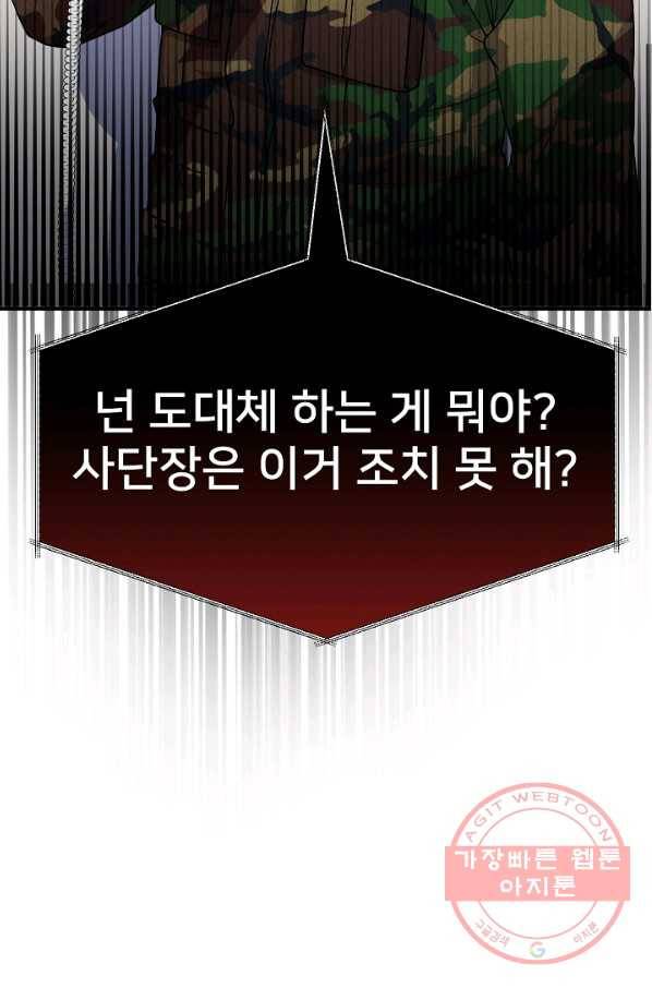 만능장교 성공기 67화 5