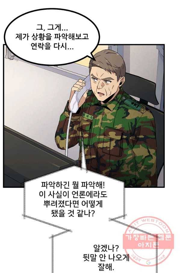 만능장교 성공기 67화 6