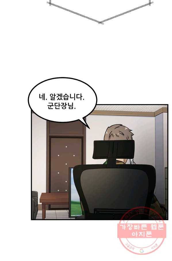 만능장교 성공기 67화 7