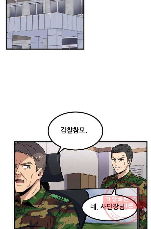 만능장교 성공기 67화 11